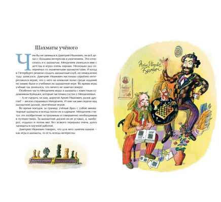 Дмитрий Менделеев. Ирина Никитина Printed books Настя и Никита