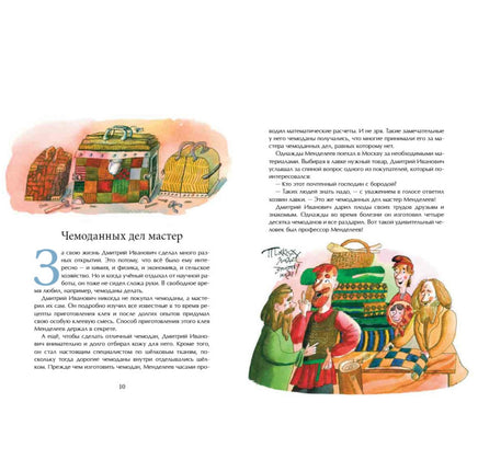 Дмитрий Менделеев. Ирина Никитина Printed books Настя и Никита