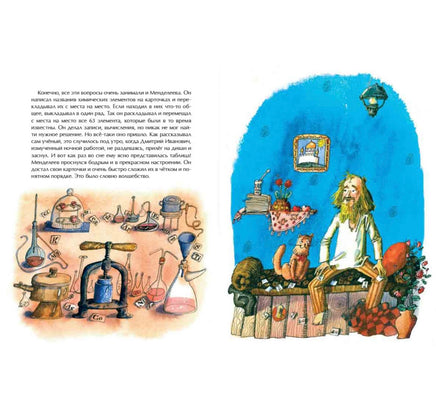 Дмитрий Менделеев. Ирина Никитина Printed books Настя и Никита