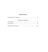 Содом и Гоморра. Пруст Марсель Printed books Иностранка