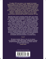 Содом и Гоморра. Пруст Марсель Printed books Иностранка