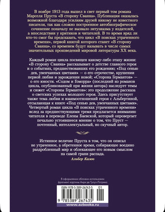 Содом и Гоморра. Пруст Марсель Printed books Иностранка