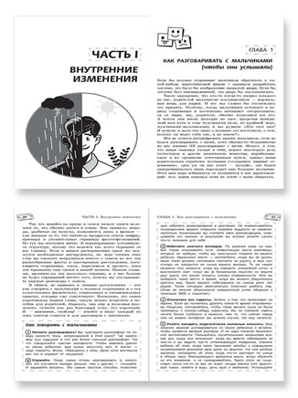 Расшифровка мальчиков. Тонкое искусство воспитания сыновей Printed books Лаборатория знаний