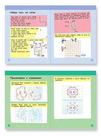 Скоро в школу! Занимательная геометрия. Играем с линиями Printed books Лаборатория знаний