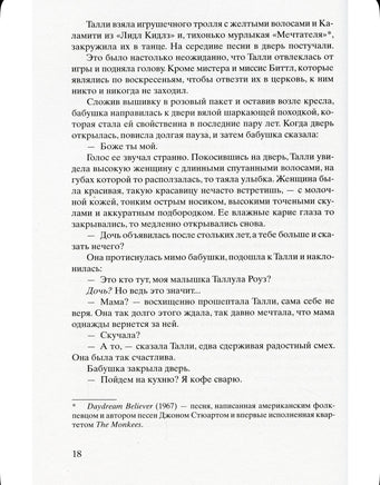 Улица светлячков. Ханна Кристин Printed books Фантом