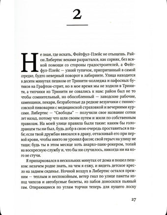 Фейтфул Плейс. Френч Тана Printed books Фантом