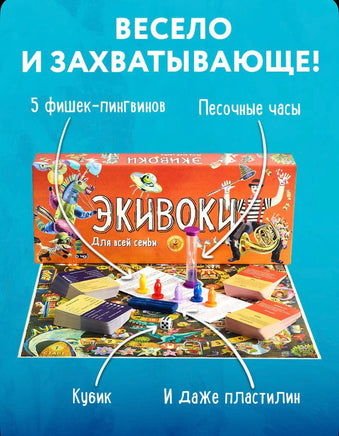Настольная игра Экивоки. Для всей семьи Board Games Нескучные игры