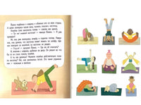 Щенок Йожик в поисках косточки.Сказочное пособие для маленьких йогов. Стадник Зуля Printed books Архипелаг