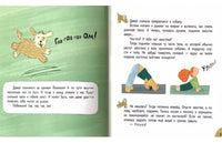 Щенок Йожик в поисках косточки.Сказочное пособие для маленьких йогов. Стадник Зуля Printed books Архипелаг