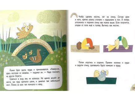 Щенок Йожик в поисках косточки.Сказочное пособие для маленьких йогов. Стадник Зуля Printed books Архипелаг