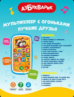 Лучшие друзья. Мультиплеер с огоньками Printed books Азбукварик