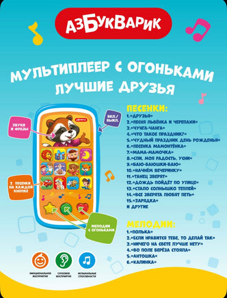 Лучшие друзья. Мультиплеер с огоньками Printed books Азбукварик
