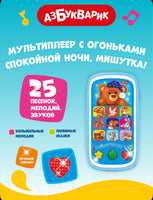 Спокойной ночи,Мишутка! . Мультиплеер с огоньками Printed books Азбукварик