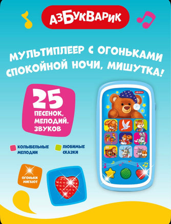 Спокойной ночи,Мишутка! . Мультиплеер с огоньками Printed books Азбукварик