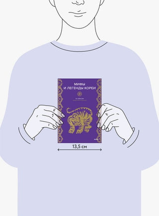 Мифы и легенды Кореи Printed books Миф