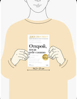 Открой, когда тебе сложно. Книга-поддержка для тех, кто ищет себя Printed books Миф