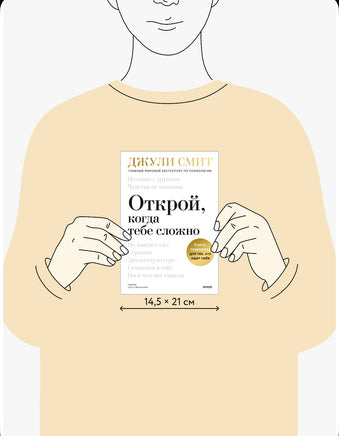 Открой, когда тебе сложно. Книга-поддержка для тех, кто ищет себя Printed books Миф