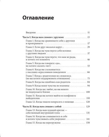 Открой, когда тебе сложно. Книга-поддержка для тех, кто ищет себя Printed books Миф