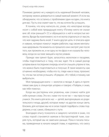 Открой, когда тебе сложно. Книга-поддержка для тех, кто ищет себя Printed books Миф