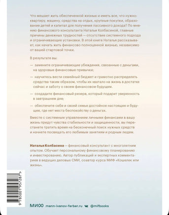 Трачу и приобретаю. Как управлять семейным бюджетом, чтобы жить в достатке Printed books Миф