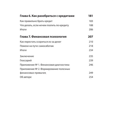 Трачу и приобретаю. Как управлять семейным бюджетом, чтобы жить в достатке Printed books Миф