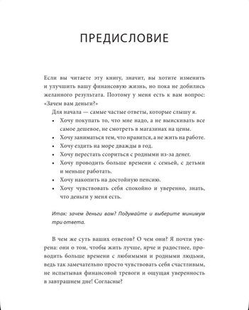 Трачу и приобретаю. Как управлять семейным бюджетом, чтобы жить в достатке Printed books Миф