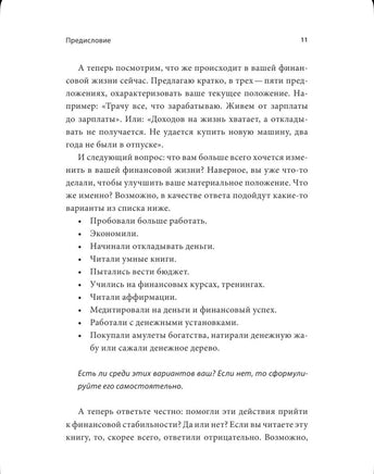 Трачу и приобретаю. Как управлять семейным бюджетом, чтобы жить в достатке Printed books Миф