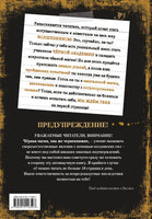 Злая книга 3. Магнус Мист Printed books Эксмо