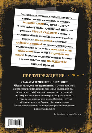 Злая книга 3. Магнус Мист Printed books Эксмо