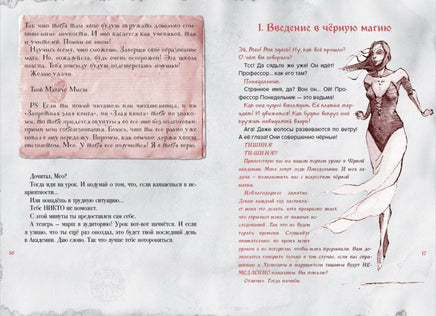 Злая книга 3. Магнус Мист Printed books Эксмо