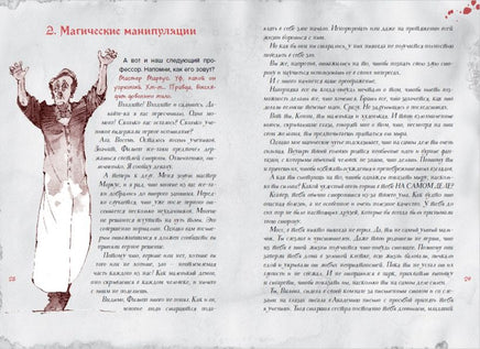 Злая книга 3. Магнус Мист Printed books Эксмо