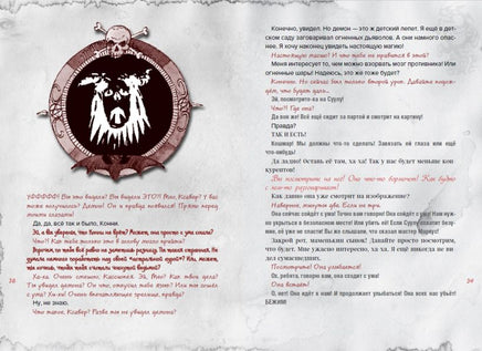 Злая книга 3. Магнус Мист Printed books Эксмо