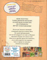 Читаю сам. Не открывать! Иначе плюшевый монстр вызовет снежную бурю! Printed books Эксмо