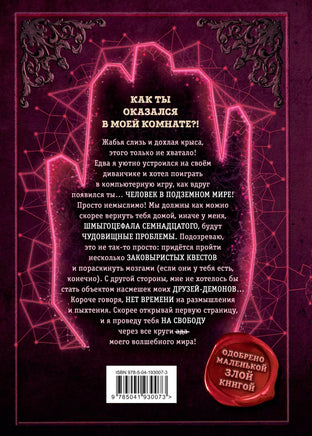 Выпусти меня отсюда! Побег из подземного мира Printed books Эксмо