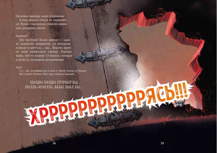 Выпусти меня отсюда! Побег из подземного мира Printed books Эксмо