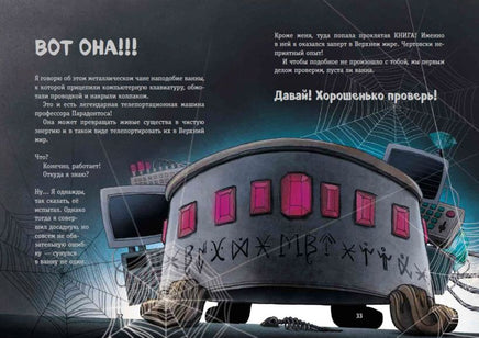 Выпусти меня отсюда! Побег из подземного мира Printed books Эксмо