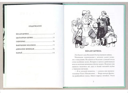 Белая шубка. Вот как это было. Верейская Е. Printed books Речь