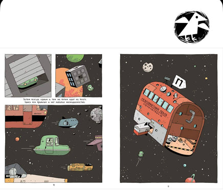 Космический почтальон. Гийом Перро Printed books Белая Ворона