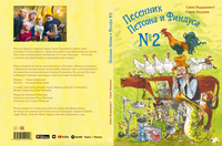 Песенник Петсона и Финдуса № 2 Printed books Белая Ворона