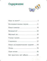 Приключения Конни в ночном лесу. Детектив Printed books Альпина