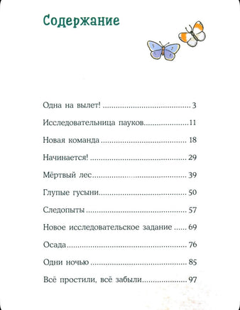Приключения Конни в ночном лесу. Детектив Printed books Альпина