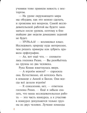 Приключения Конни в ночном лесу. Детектив Printed books Альпина