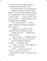 Приключения Конни в ночном лесу. Детектив Printed books Альпина