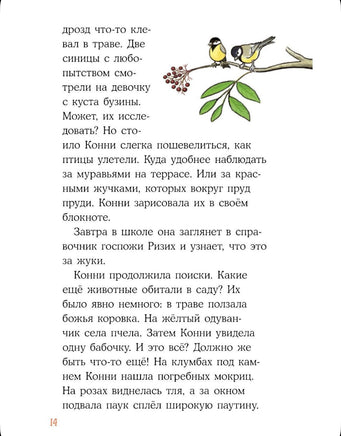 Приключения Конни в ночном лесу. Детектив Printed books Альпина