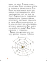 Приключения Конни в ночном лесу. Детектив Printed books Альпина