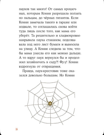 Приключения Конни в ночном лесу. Детектив Printed books Альпина