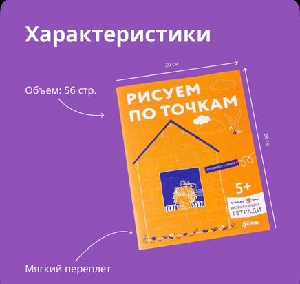Рисуем по точкам: Развиваем моторику и готовим руку к письму. Развивающие Printed books Альпина