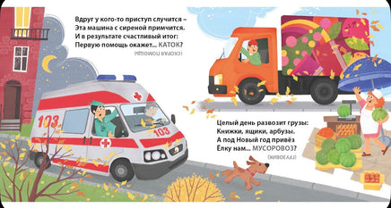 Транспорт и техник. Загадки - обманки Printed books Робинс