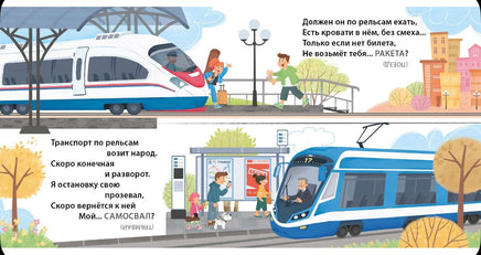 Транспорт и техник. Загадки - обманки Printed books Робинс