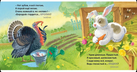 Домашние животные. Загадки - обманки Printed books Робинс